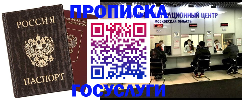 прописка поиск в Мончегорске