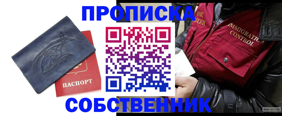 прописка ребенка в Мончегорске